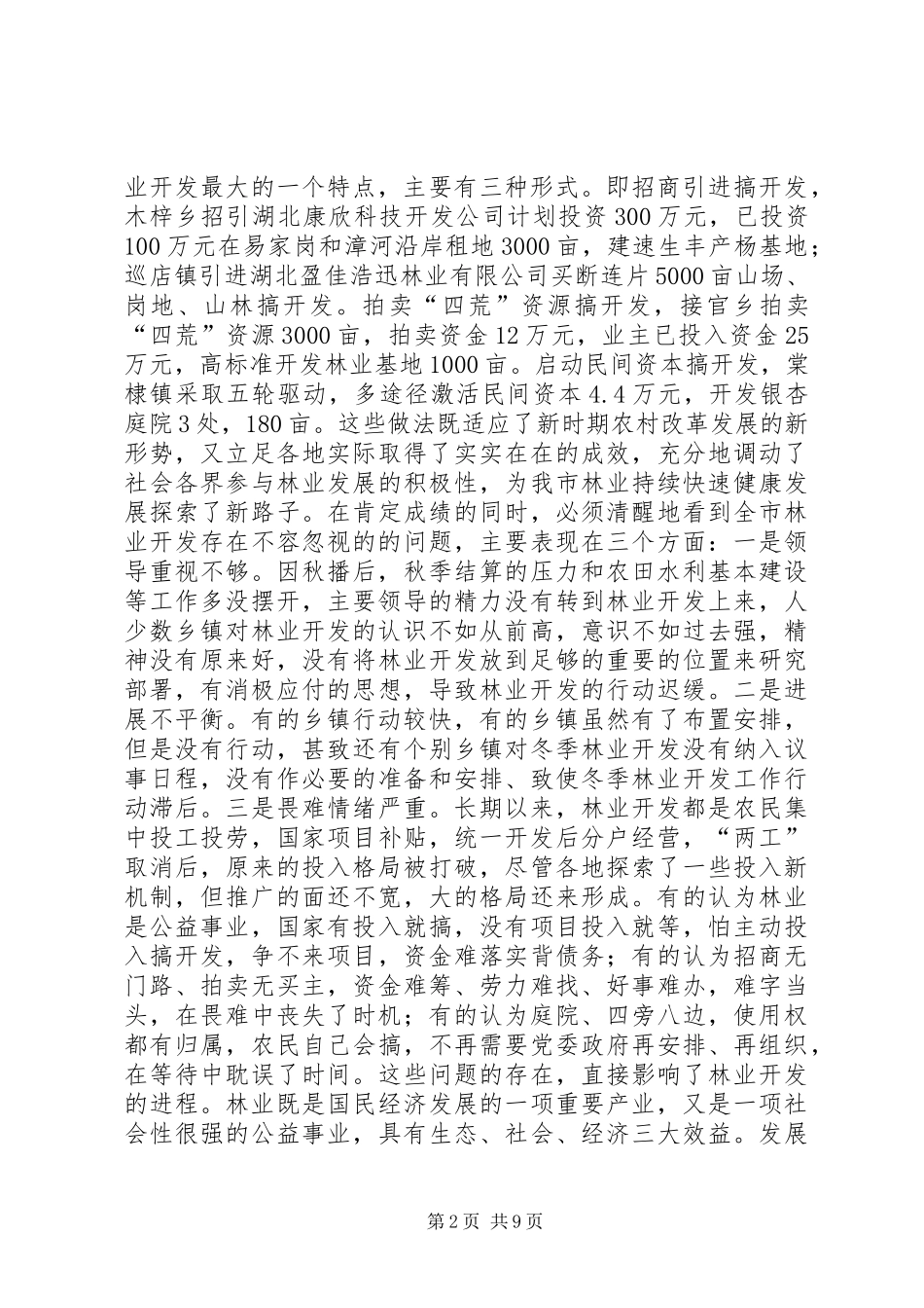 在全市冬季林业开发现场会议上的讲话发言_第2页