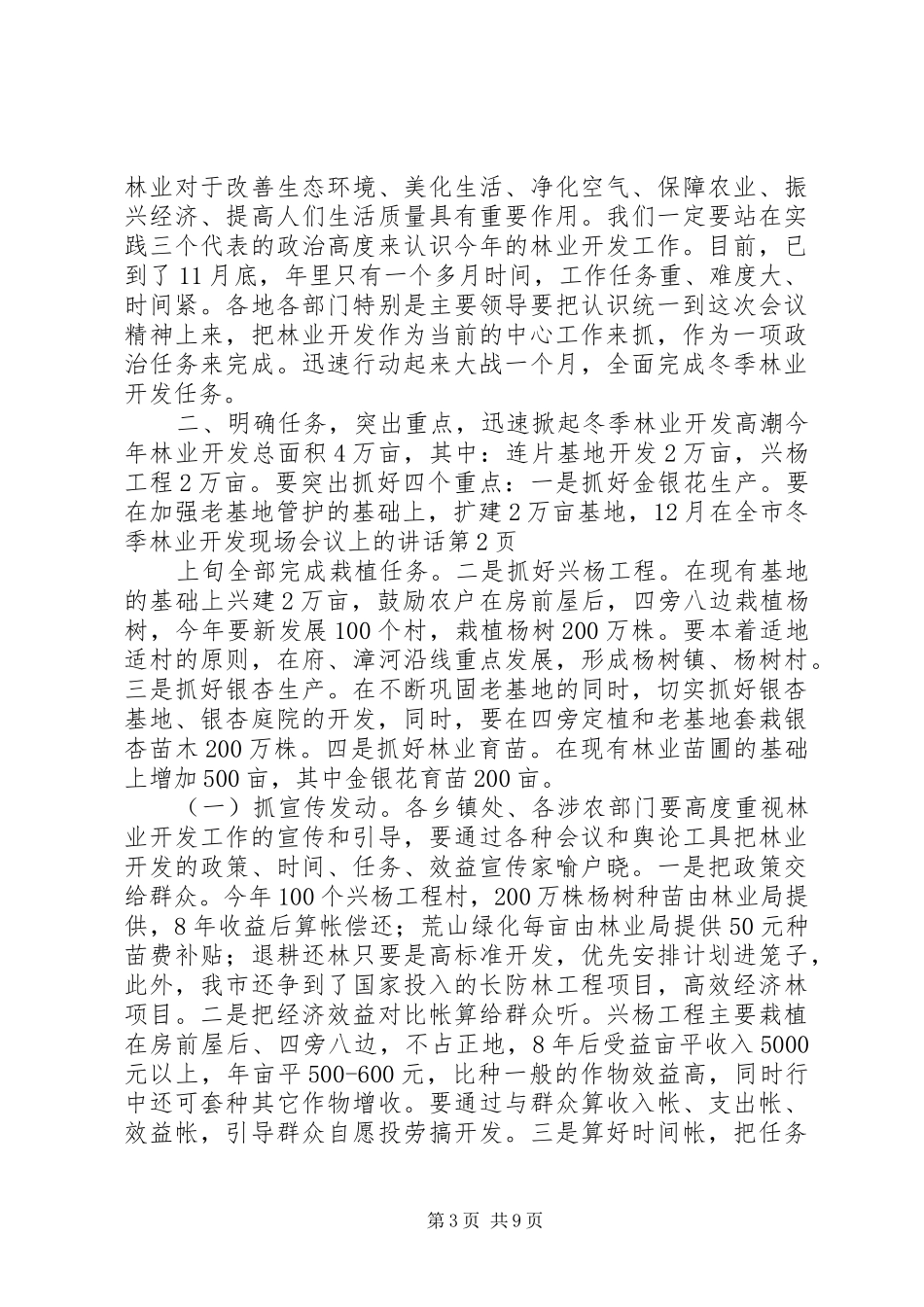在全市冬季林业开发现场会议上的讲话发言_第3页