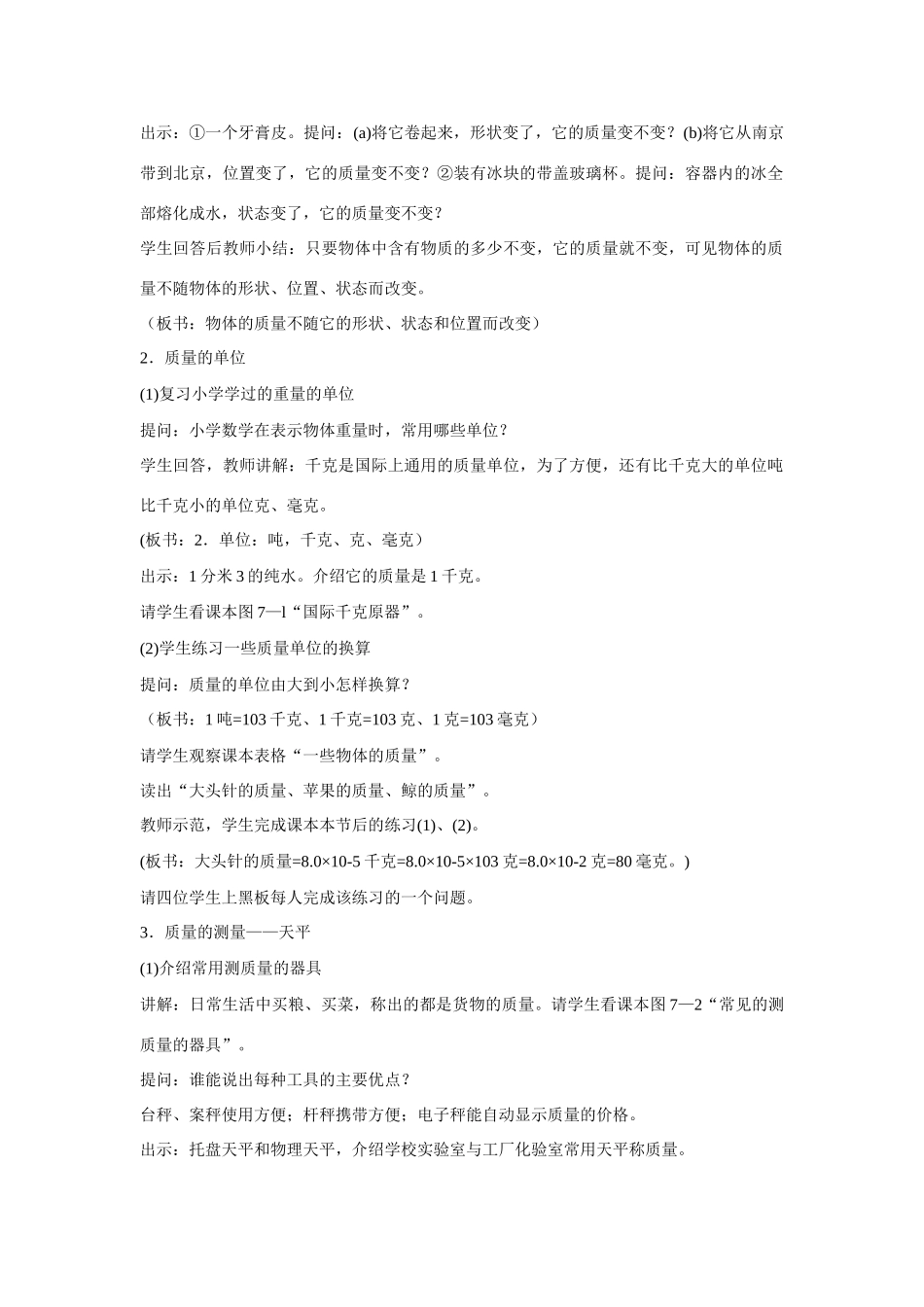 八年级物理下册 第七章 密度与浮1教案 沪科版_第2页