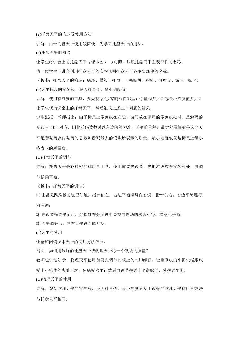 八年级物理下册 第七章 密度与浮1教案 沪科版_第3页