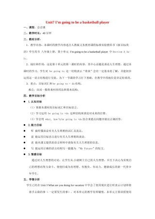七年级英语下册：Unit 7 I'm going to be a basketball player（教案5）鲁教版