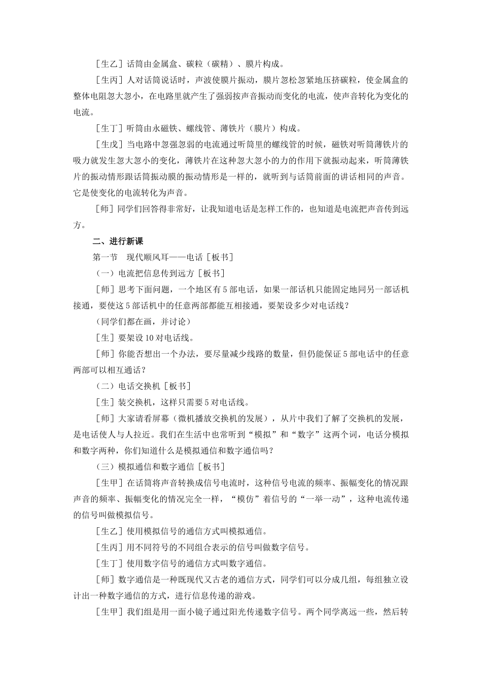 九年级物理全册 第21章 第1节《现代顺风耳—电话》教案1 （新版）新人教版_第2页