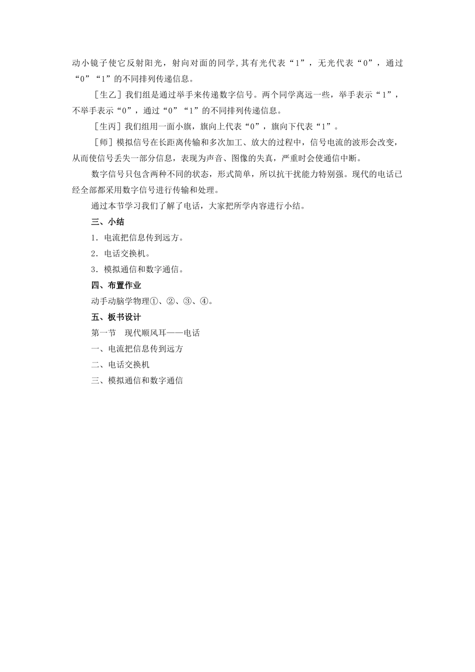 九年级物理全册 第21章 第1节《现代顺风耳—电话》教案1 （新版）新人教版_第3页