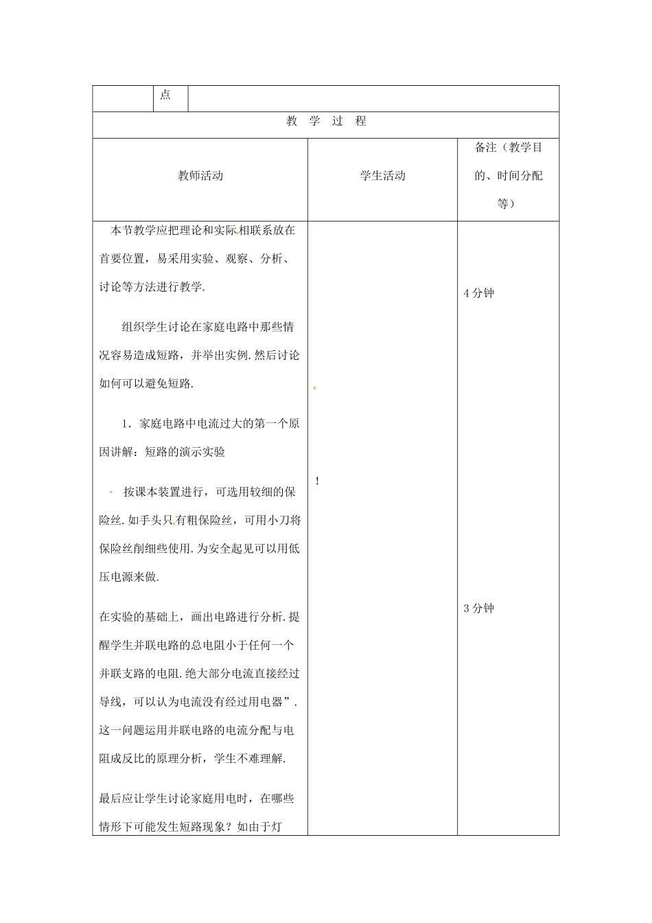 吉林省四平市第十七中学九年级物理全册《19.2 家庭电路中电流过大的原因》教案2 （新版）新人教版_第2页