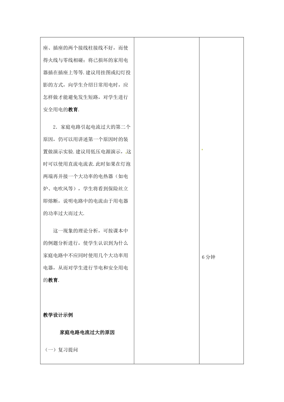 吉林省四平市第十七中学九年级物理全册《19.2 家庭电路中电流过大的原因》教案2 （新版）新人教版_第3页