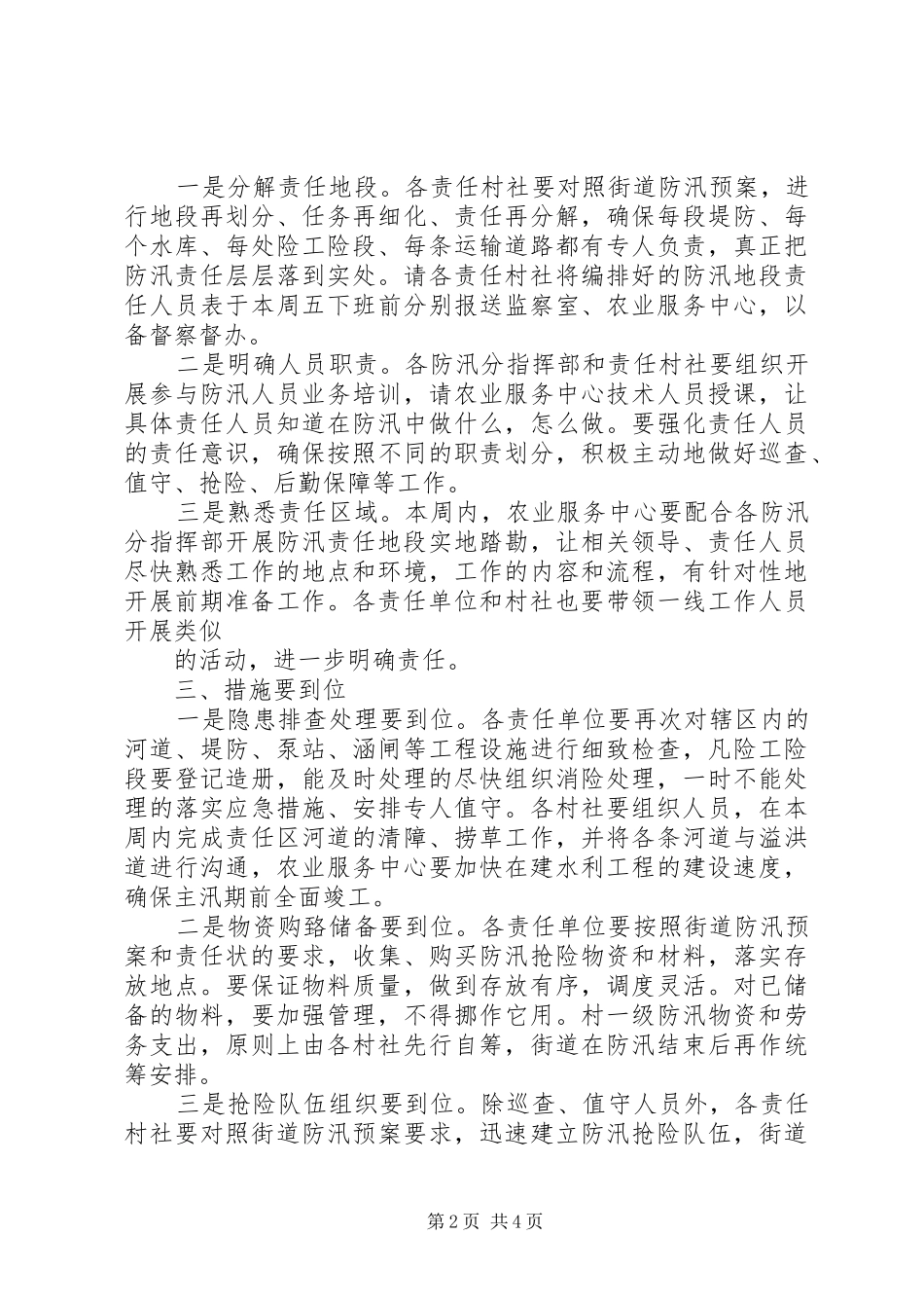 街道防汛工作会议讲话发言_1_第2页
