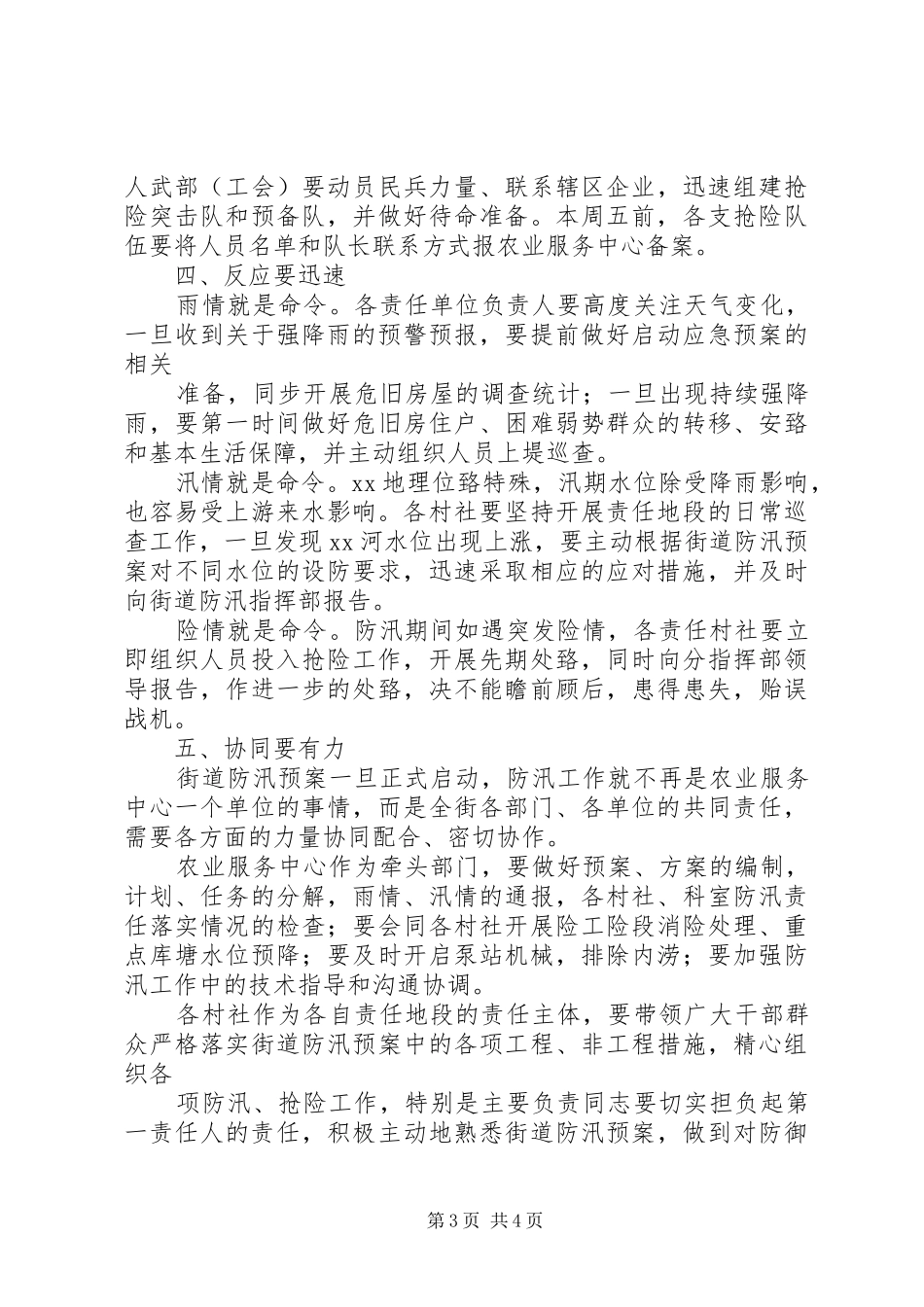 街道防汛工作会议讲话发言_1_第3页
