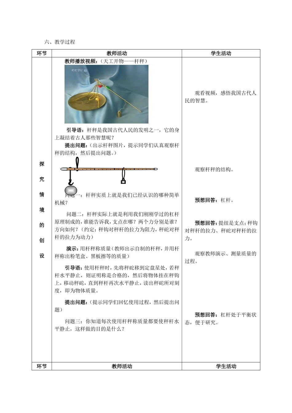 八年级物理下册 5.2《学生实验：探究杠杆》教案 北京课改版-北京课改版初中八年级下册物理教案_第3页