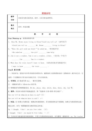 中考英语专题复习 宾语从句教案-人教版初中九年级全册英语教案