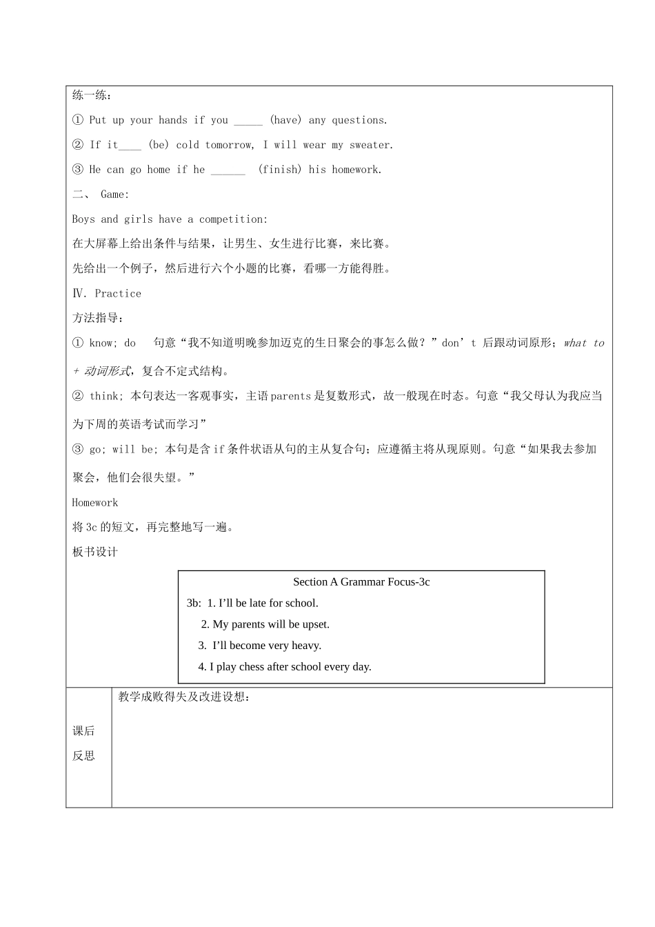 七年级英语下册 Unit 6 If you go to the party, you'll have a great time Section A2（Grammar Focus-3c）教案 鲁教版五四制-鲁教版五四制初中七年级下册英语教案_第2页