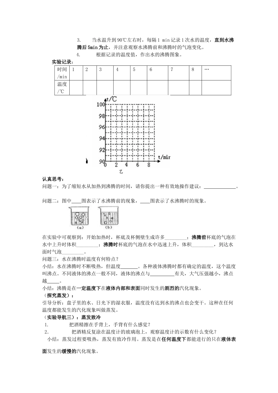 内蒙古乌海市第八中学八年级物理上册 第三章 第三节 汽化和液化教案 （新版）新人教版_第2页