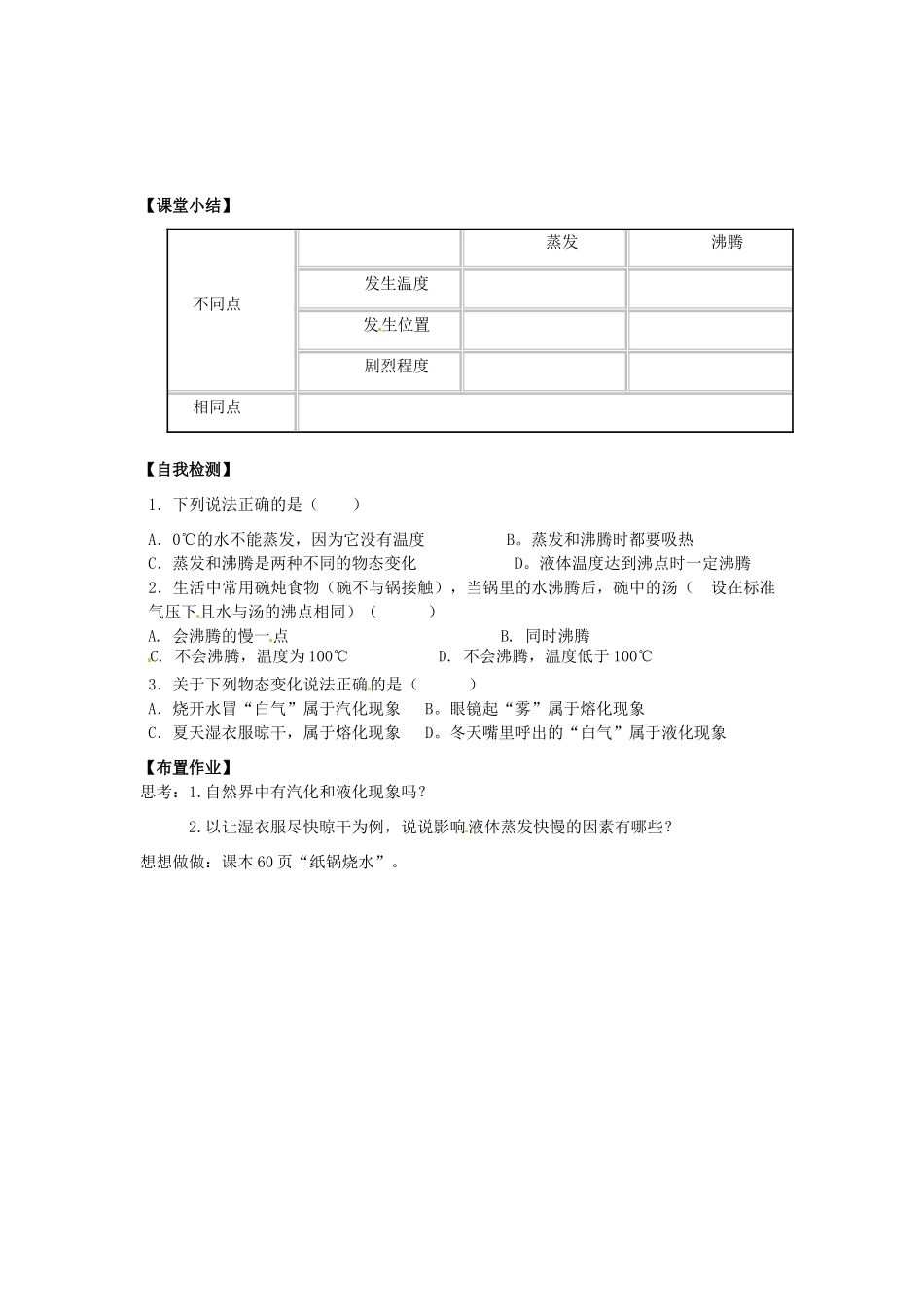 内蒙古乌海市第八中学八年级物理上册 第三章 第三节 汽化和液化教案 （新版）新人教版_第3页