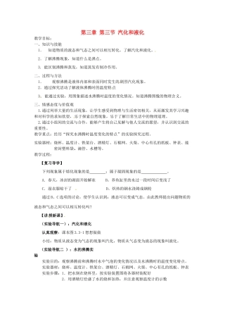 内蒙古乌海市第八中学八年级物理上册 第三章 第三节 汽化和液化教案 （新版）新人教版