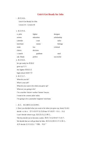 九年级英语下册：Unit 6 Get Ready for Jobs Lesson 41—Lesson 44重难点归纳（冀教版）