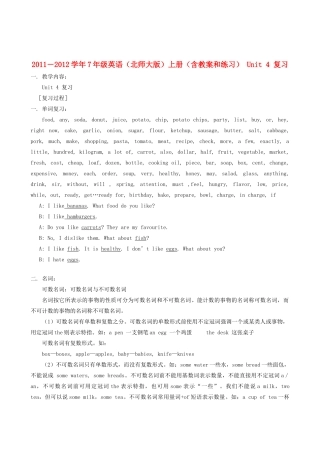 七年级英语上册 Unit 4《Food》复习教案和练习 北师大版