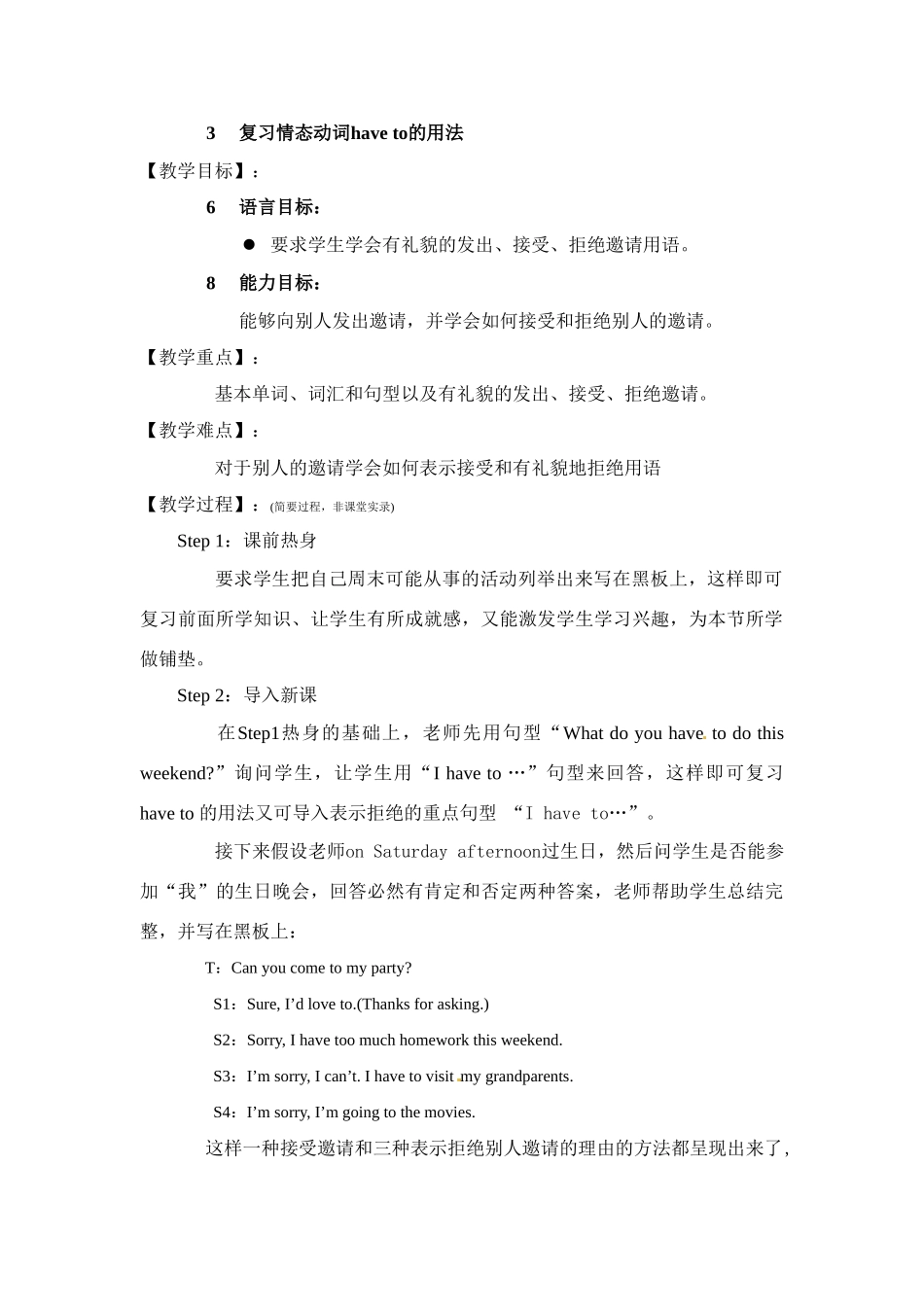 七年级英语下册：Unit 1 Can you come to my party（教案10）鲁教版_第3页