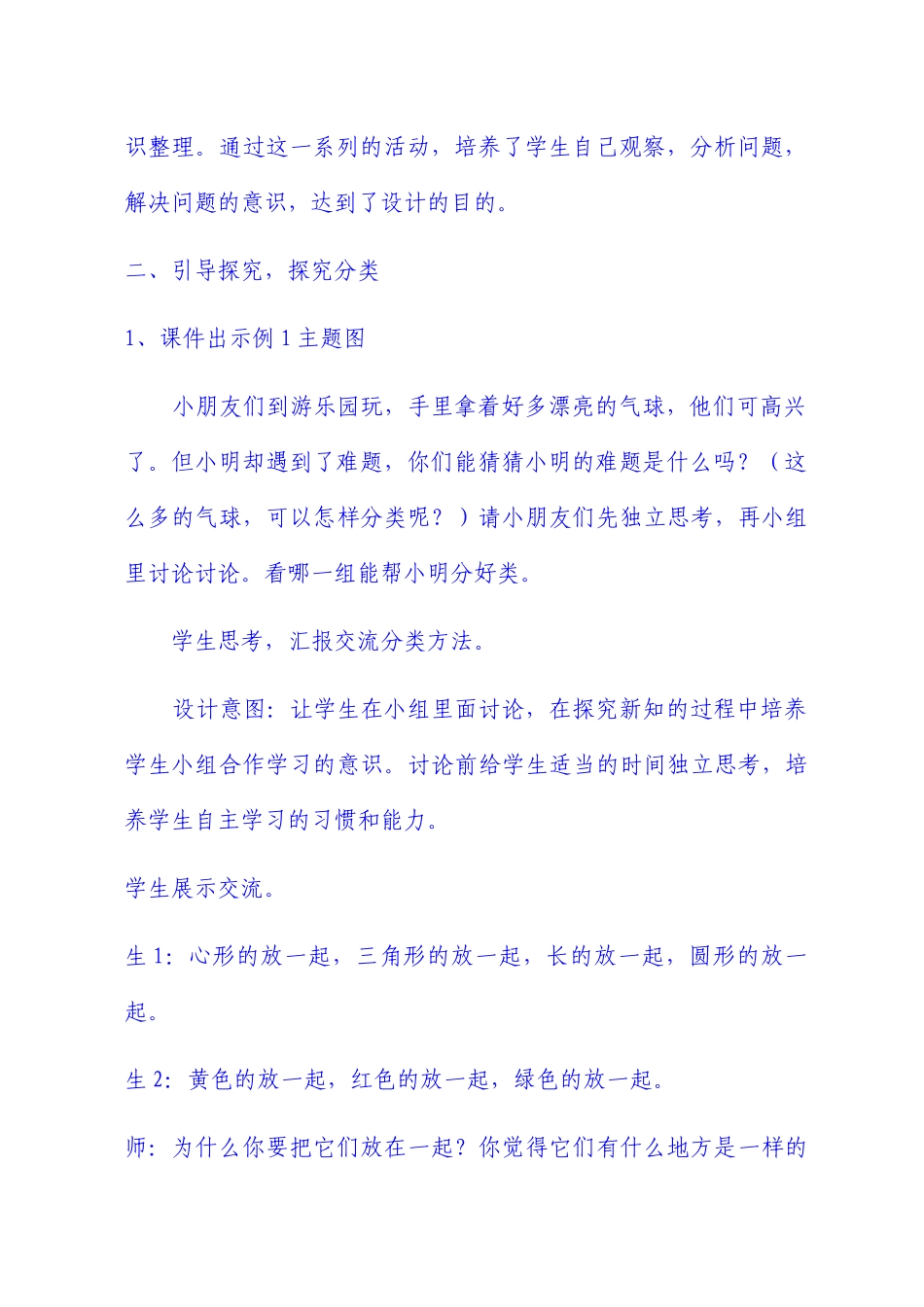 小学数学人教2011课标版一年级一年级数学下册《分类整理》第一课时教学设计_第3页