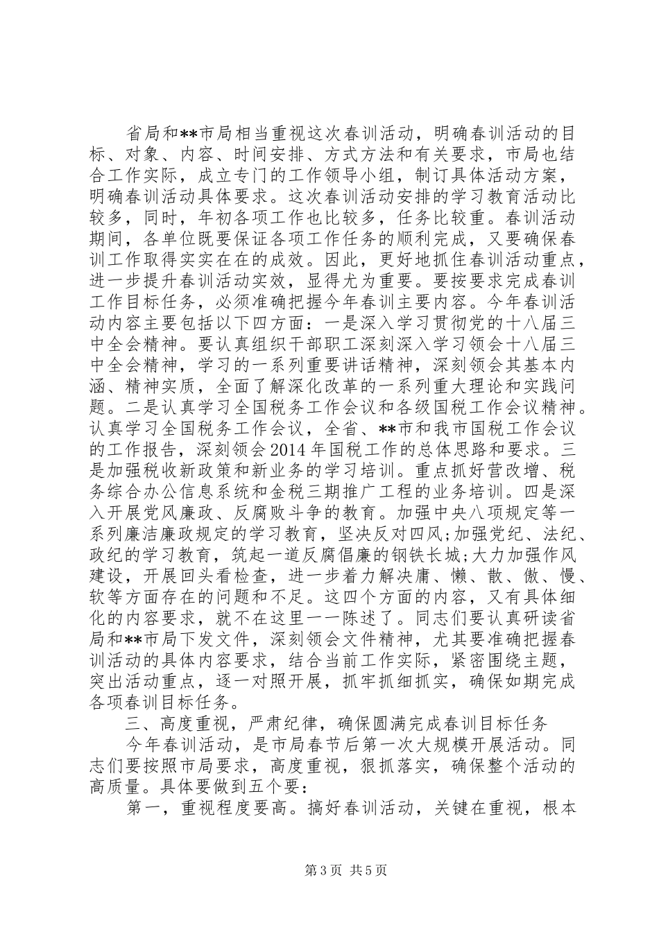 春训动员大会上的讲话发言_第3页