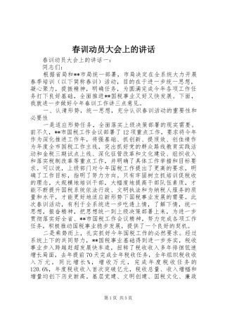 春训动员大会上的讲话发言