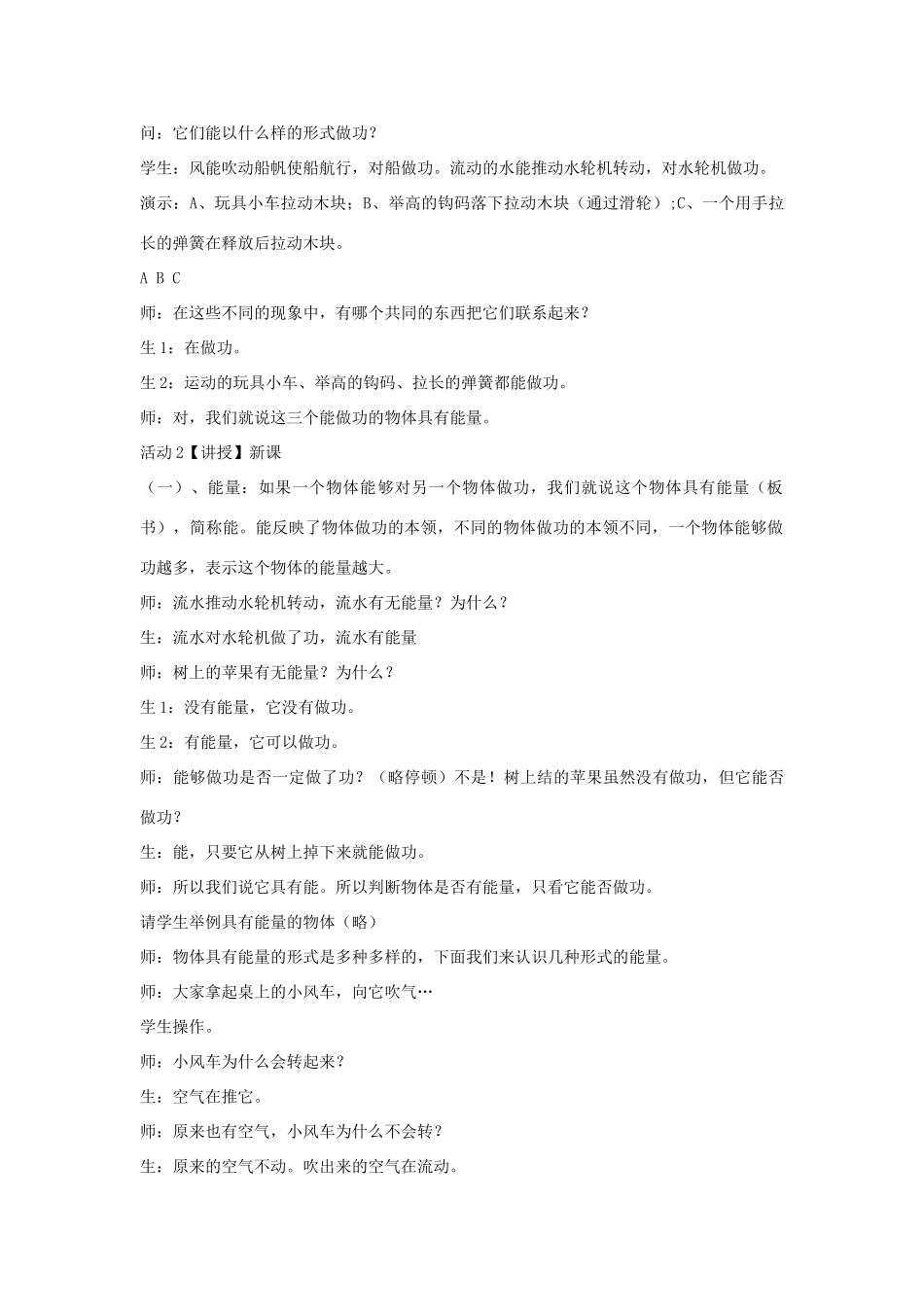 九年级科学上册 5.4 机械能教学设计3 （新版）华东师大版-（新版）华东师大版初中九年级上册自然科学教案_第2页