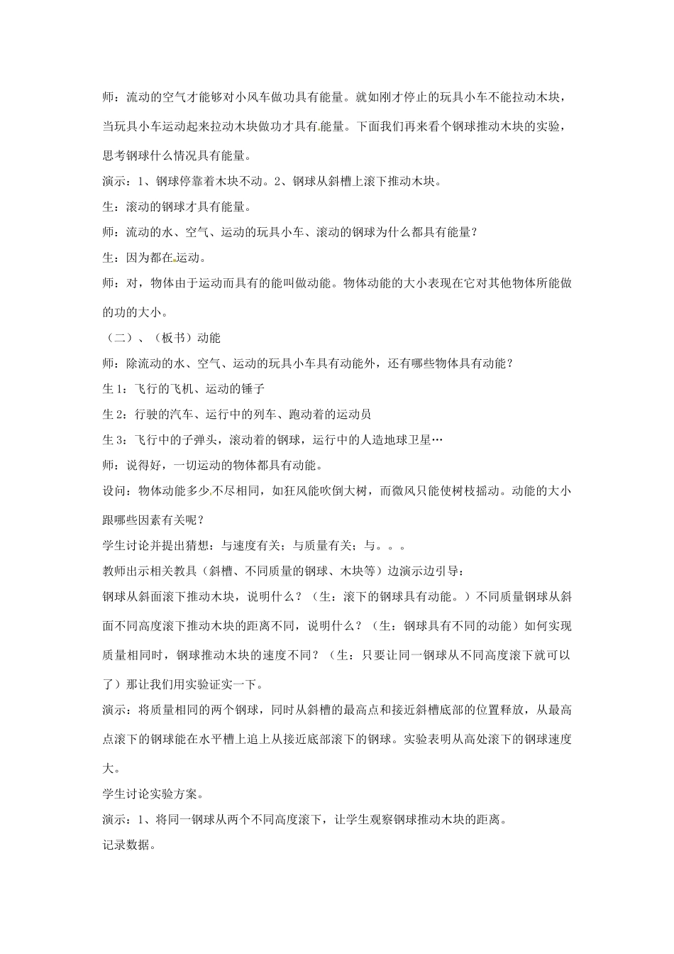 九年级科学上册 5.4 机械能教学设计3 （新版）华东师大版-（新版）华东师大版初中九年级上册自然科学教案_第3页