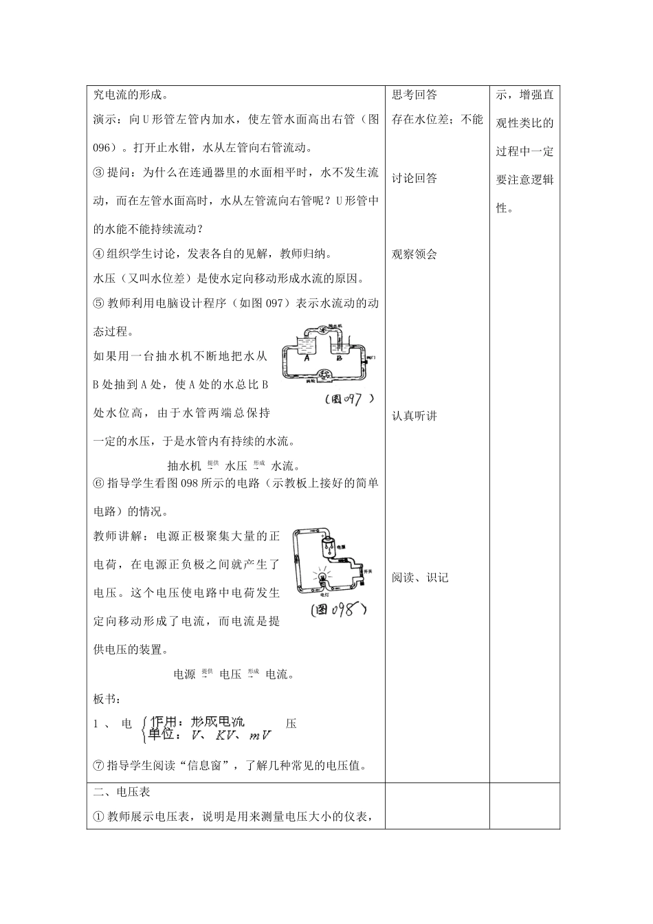 九年级物理全册 第14章 了解电路 第5节 测量电压教案 （新版）沪科版-（新版）沪科版初中九年级全册物理教案_第2页