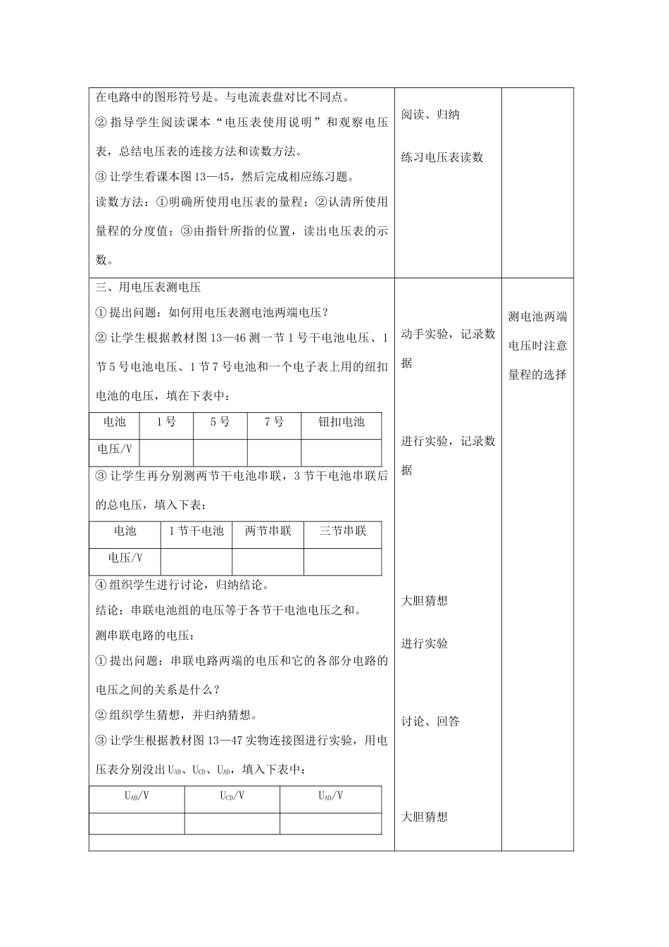 九年级物理全册 第14章 了解电路 第5节 测量电压教案 （新版）沪科版-（新版）沪科版初中九年级全册物理教案_第3页