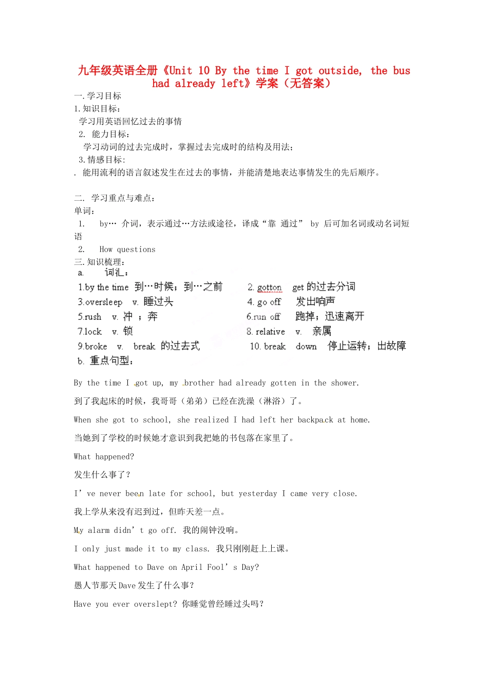 吉林省伊通县实验中学九年级英语全册《Unit 10 By the time I got outside, the bus had already left》学案（无答案） 人教新目标版_第1页