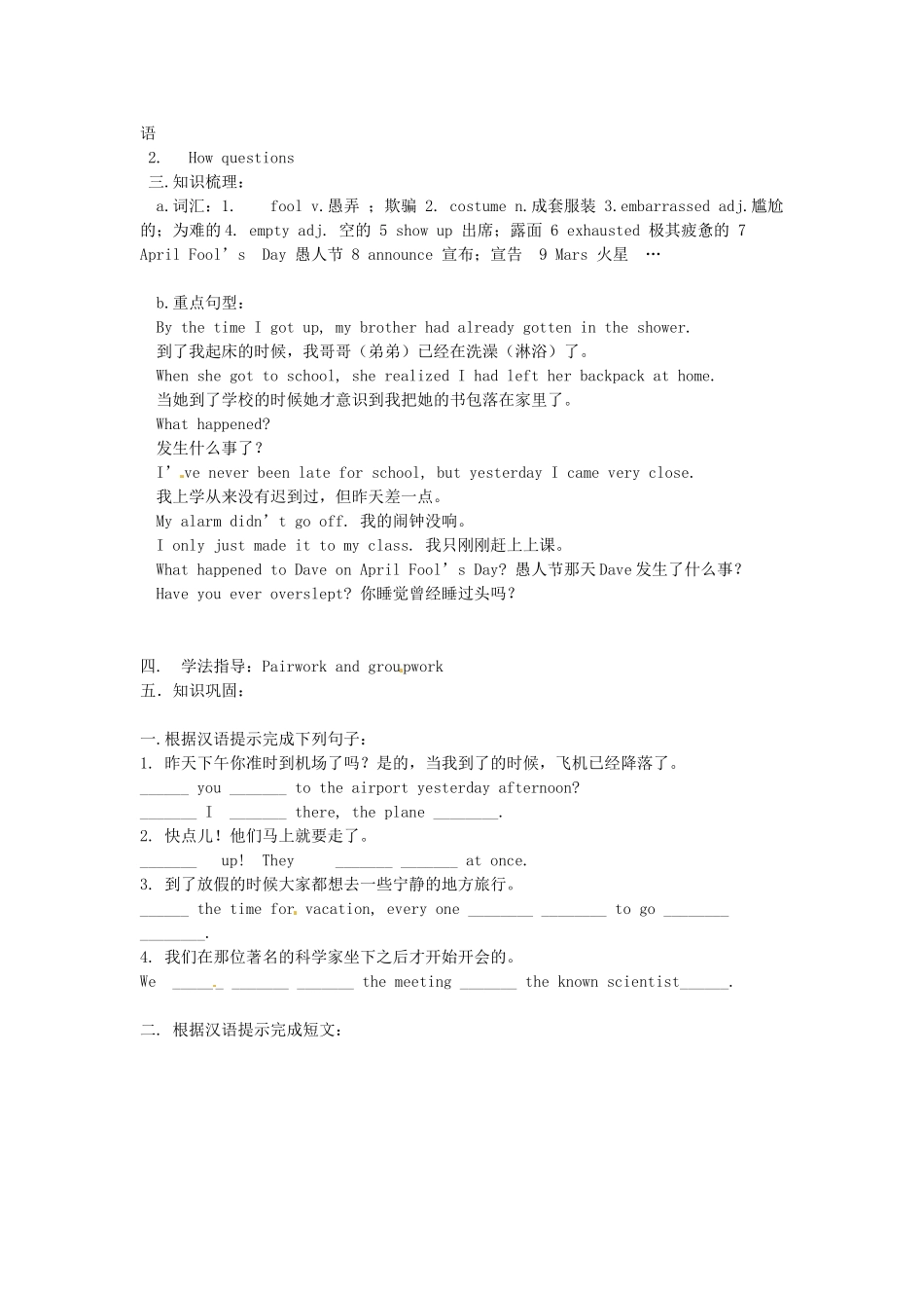 吉林省伊通县实验中学九年级英语全册《Unit 10 By the time I got outside, the bus had already left》学案（无答案） 人教新目标版_第3页