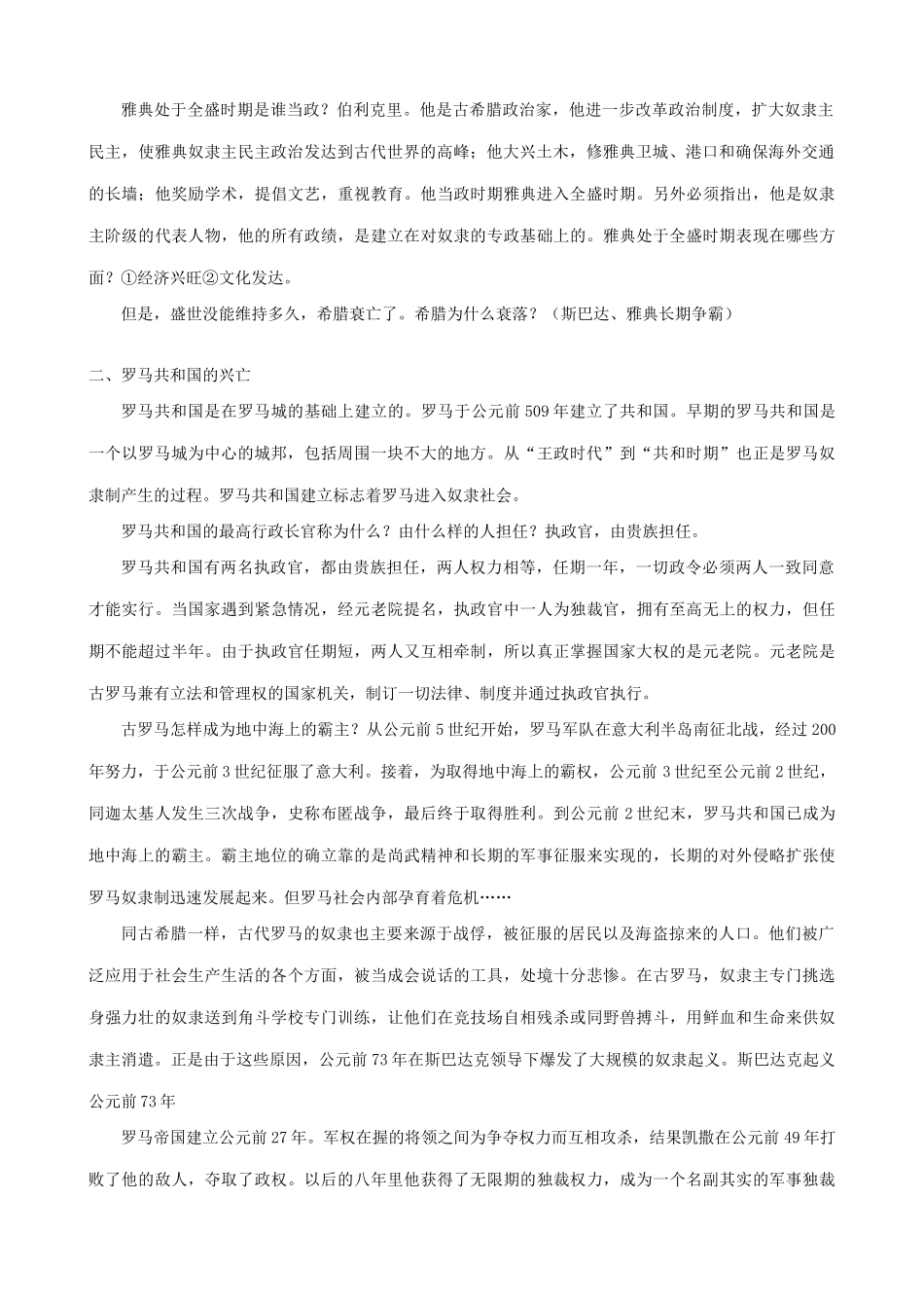 八年级历史鲁教版西方文明之源2_第2页