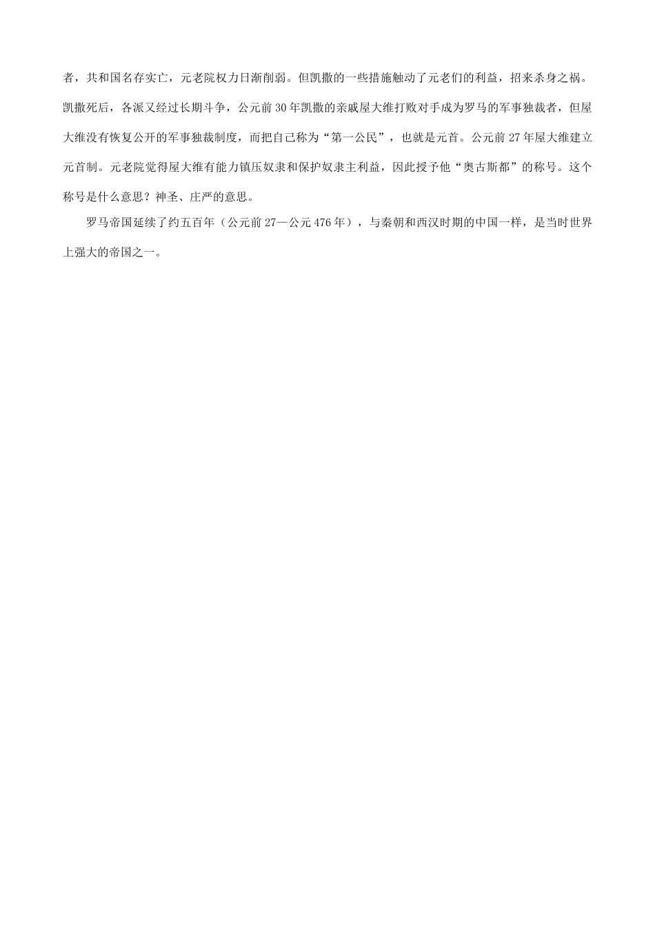 八年级历史鲁教版西方文明之源2_第3页