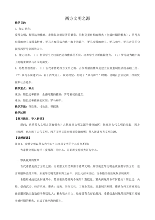八年级历史鲁教版西方文明之源2