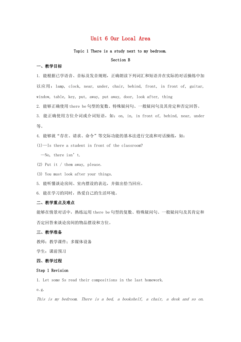 七年级英语下册 Unit 6 Our local area Topic 1 Is there a computer in your study Section B教案 （新版）仁爱版-（新版）仁爱版初中七年级下册英语教案_第1页