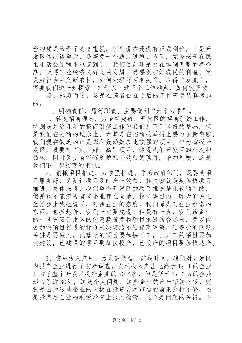 在开发区理论学习中心组学习会上的讲话发言_第2页