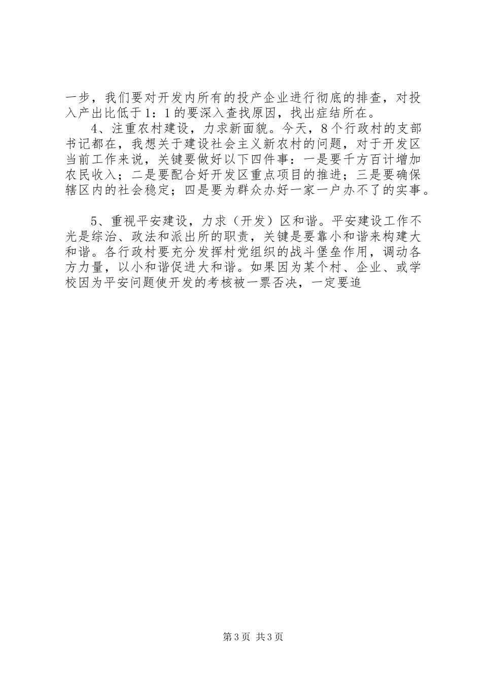 在开发区理论学习中心组学习会上的讲话发言_第3页
