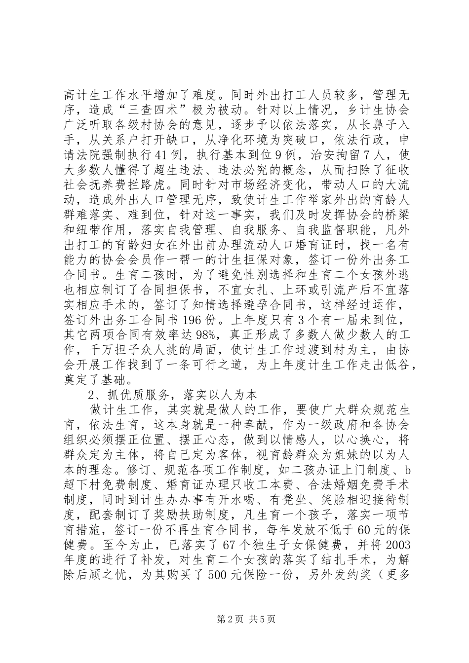 在某乡计生协会成立25周年大会讲话发言(4)_第2页