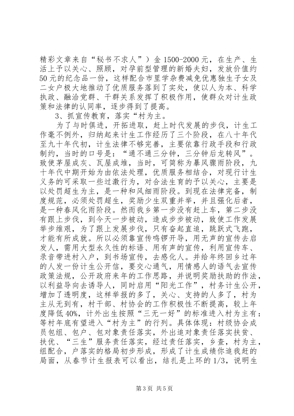 在某乡计生协会成立25周年大会讲话发言(4)_第3页