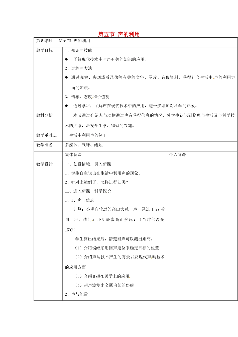 云南省大理州苗尾九年制学校八年级物理上册《1.5 声的利用》教案 新人教版_第1页