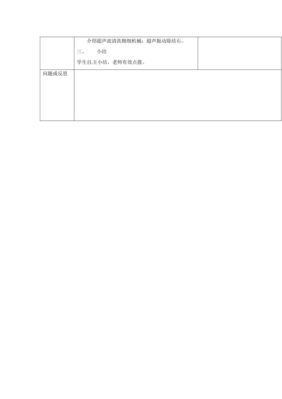 云南省大理州苗尾九年制学校八年级物理上册《1.5 声的利用》教案 新人教版_第2页
