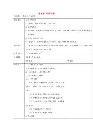云南省大理州苗尾九年制学校八年级物理上册《1.5 声的利用》教案 新人教版