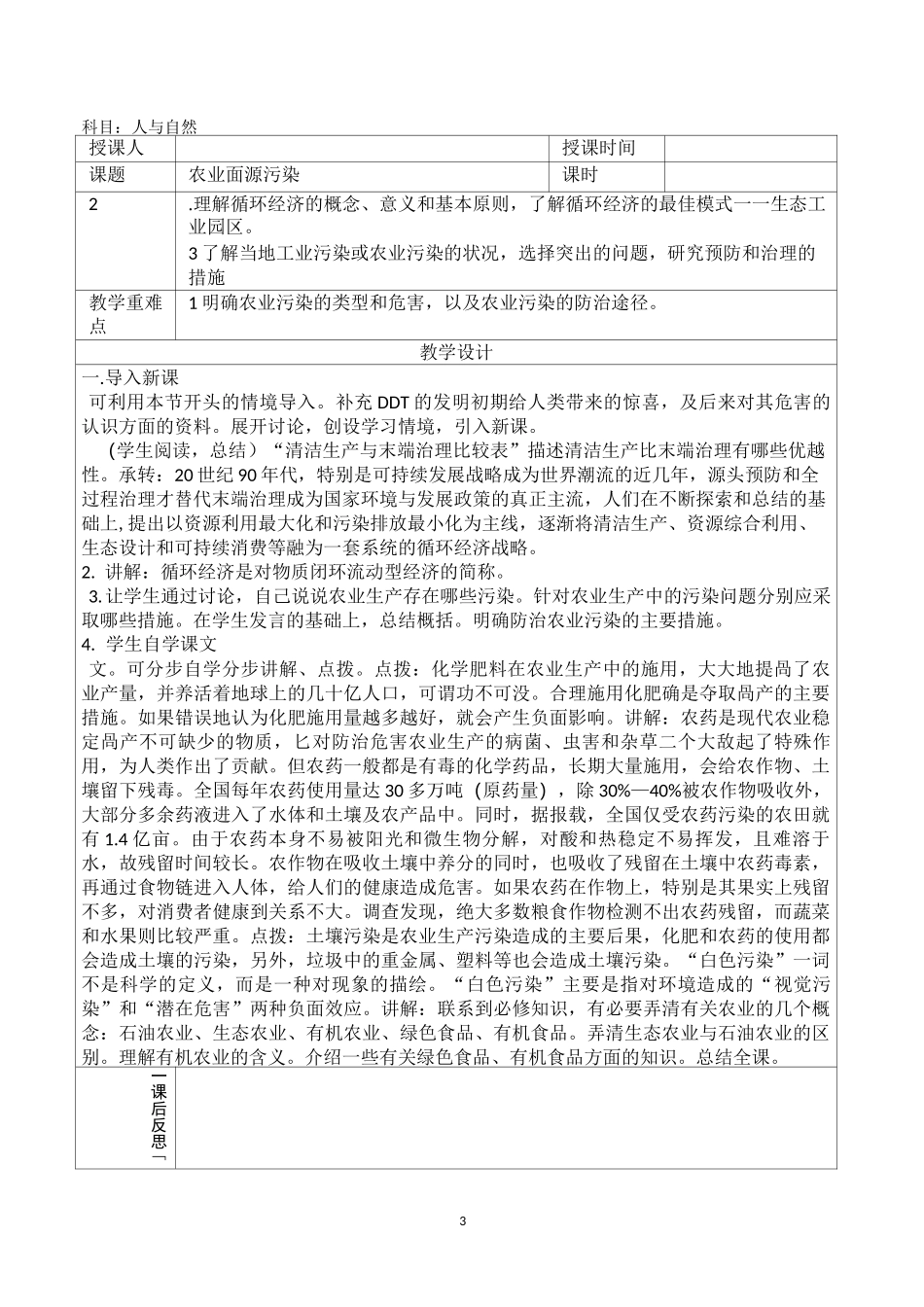 地方课6下人与自然_第3页