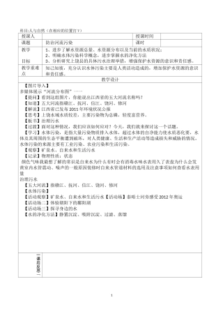 地方课6下人与自然