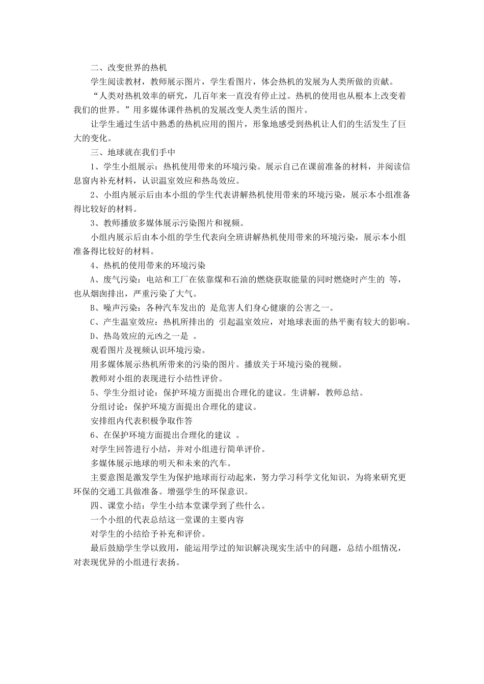 九年级物理全册 第十章 第四节 热机教案4 （新版）北师大版_第3页