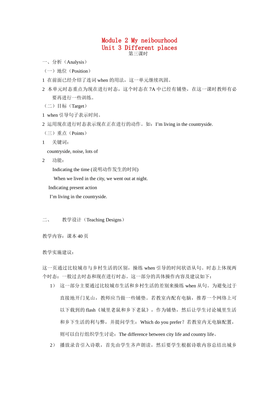 七年级英语下册 Module 2 Unit 3 Different places（第三课时）教案 牛津沈阳版_第1页