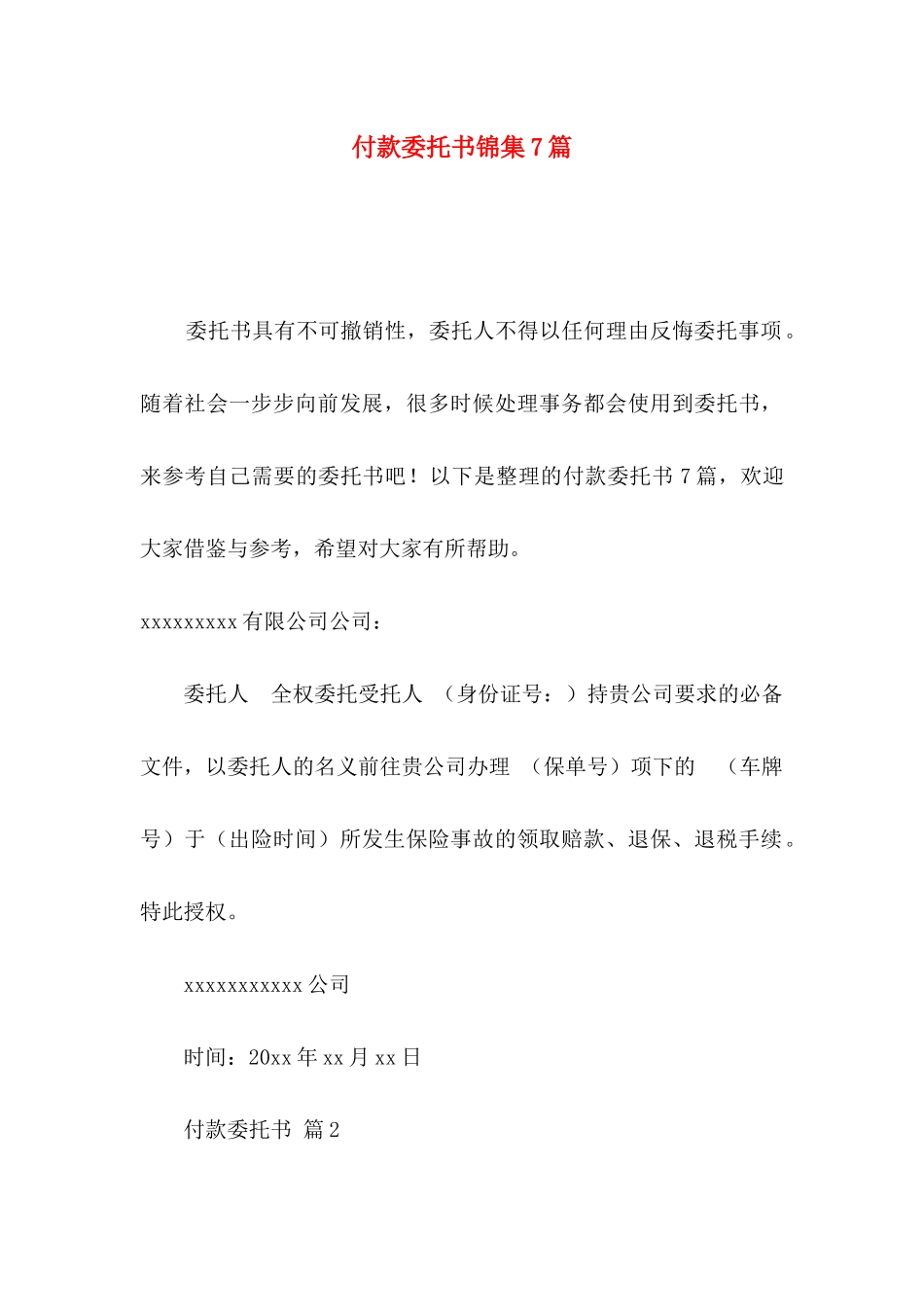 付款委托书锦集7篇_第1页