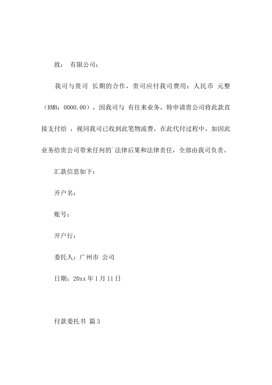 付款委托书锦集7篇_第2页