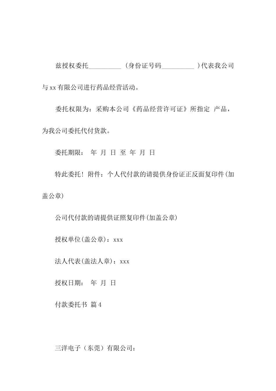 付款委托书锦集7篇_第3页