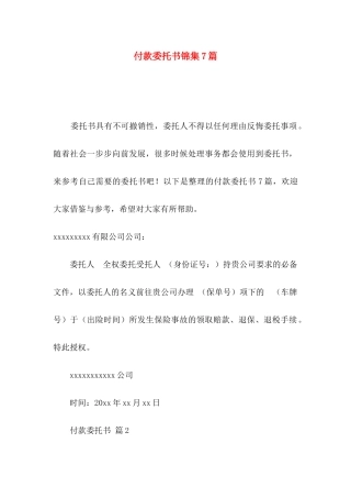 付款委托书锦集7篇