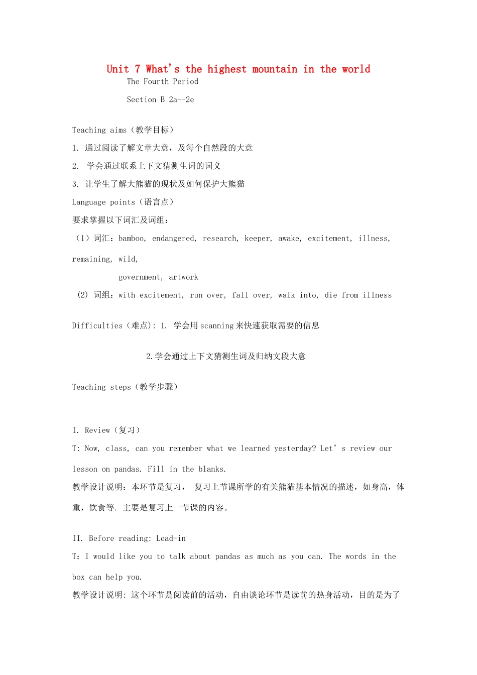 八年级英语下册 Unit 7 What's the highest mountain in the world Lesson Plan 4教案 （新版）人教新目标版 _第1页