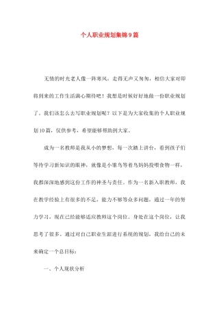 个人职业规划集锦9篇